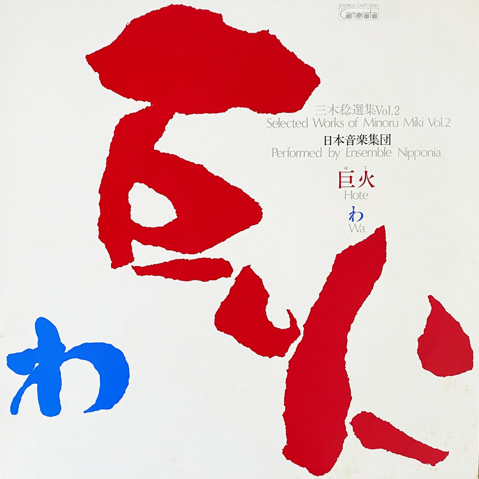 MINORU MIKI / SELECTED WORKS OF MINORU MIKI VOL. 2