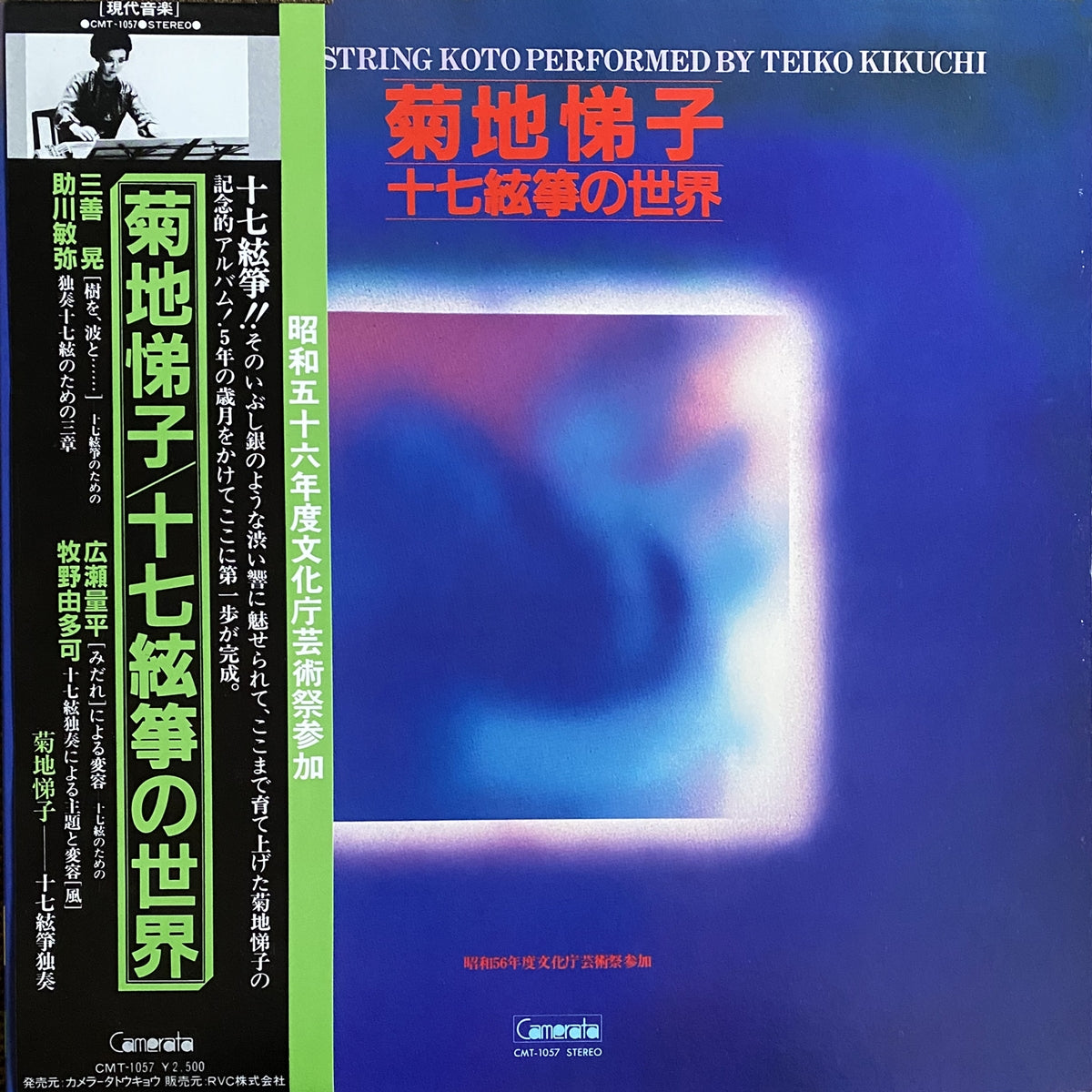 TEIKO KIKUCHI / MUSIC FOR 17-STRING KOTO PERFORMED BY TEIKO KIKUCHI