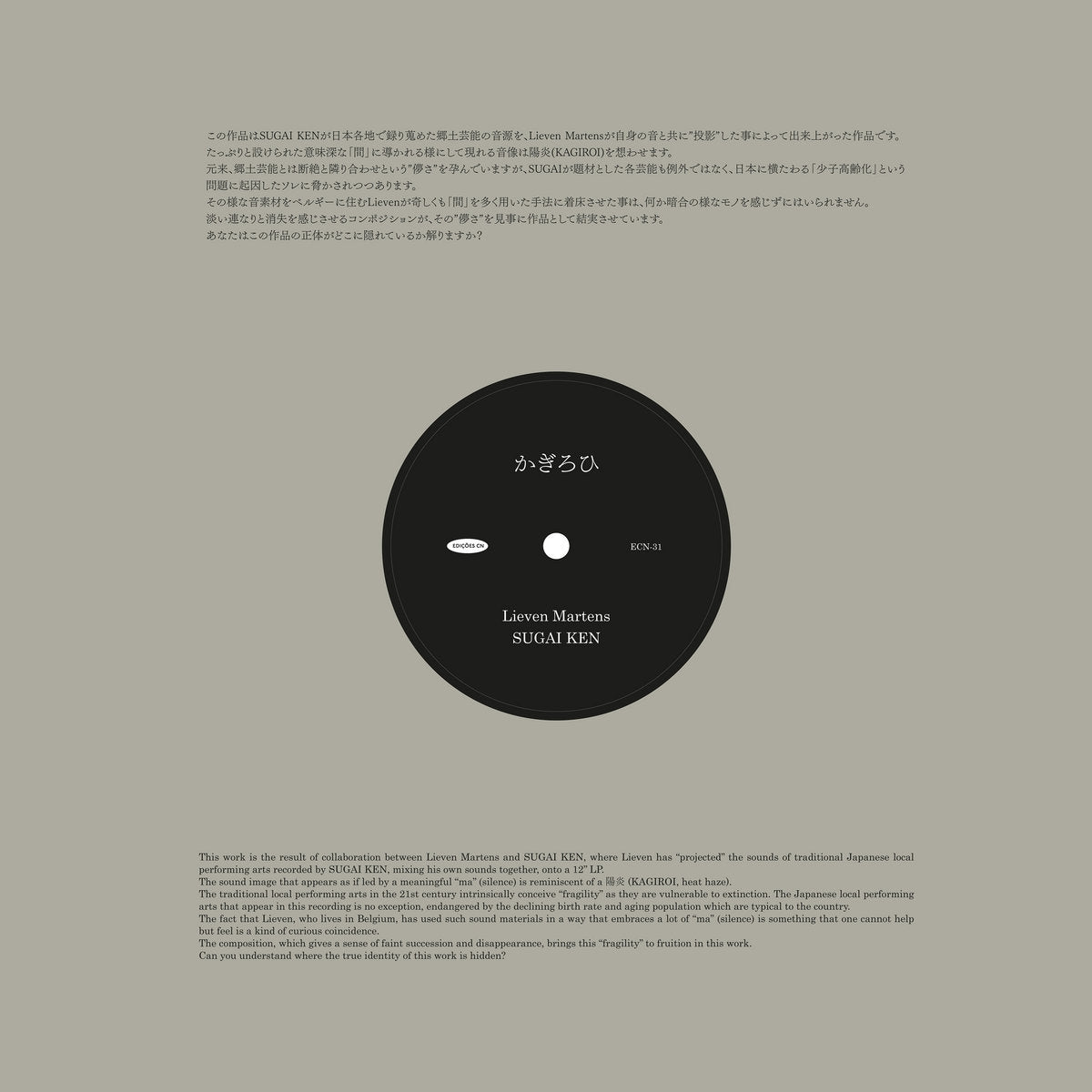 SUGAI KEN & LIEVEN MARTENS / KAGIROI