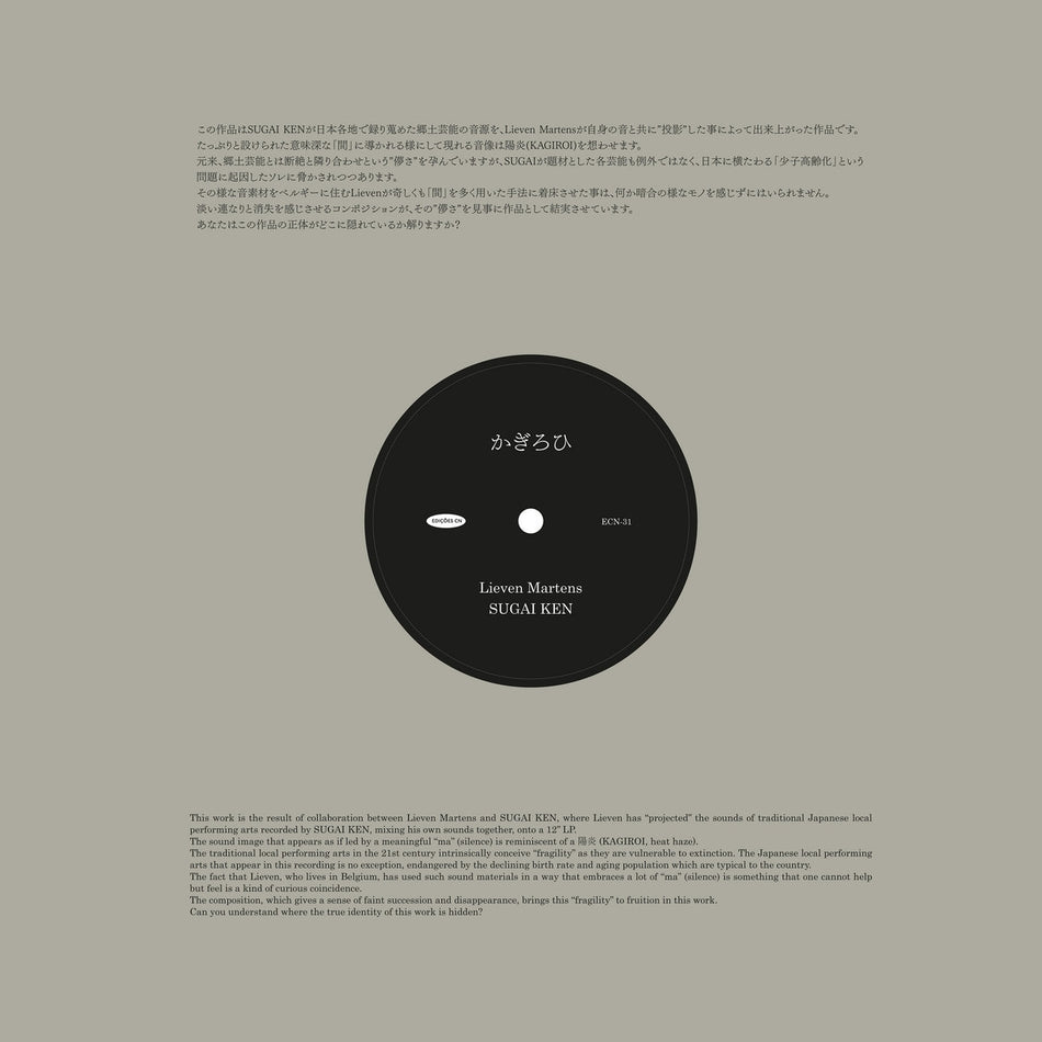 SUGAI KEN & LIEVEN MARTENS / KAGIROI