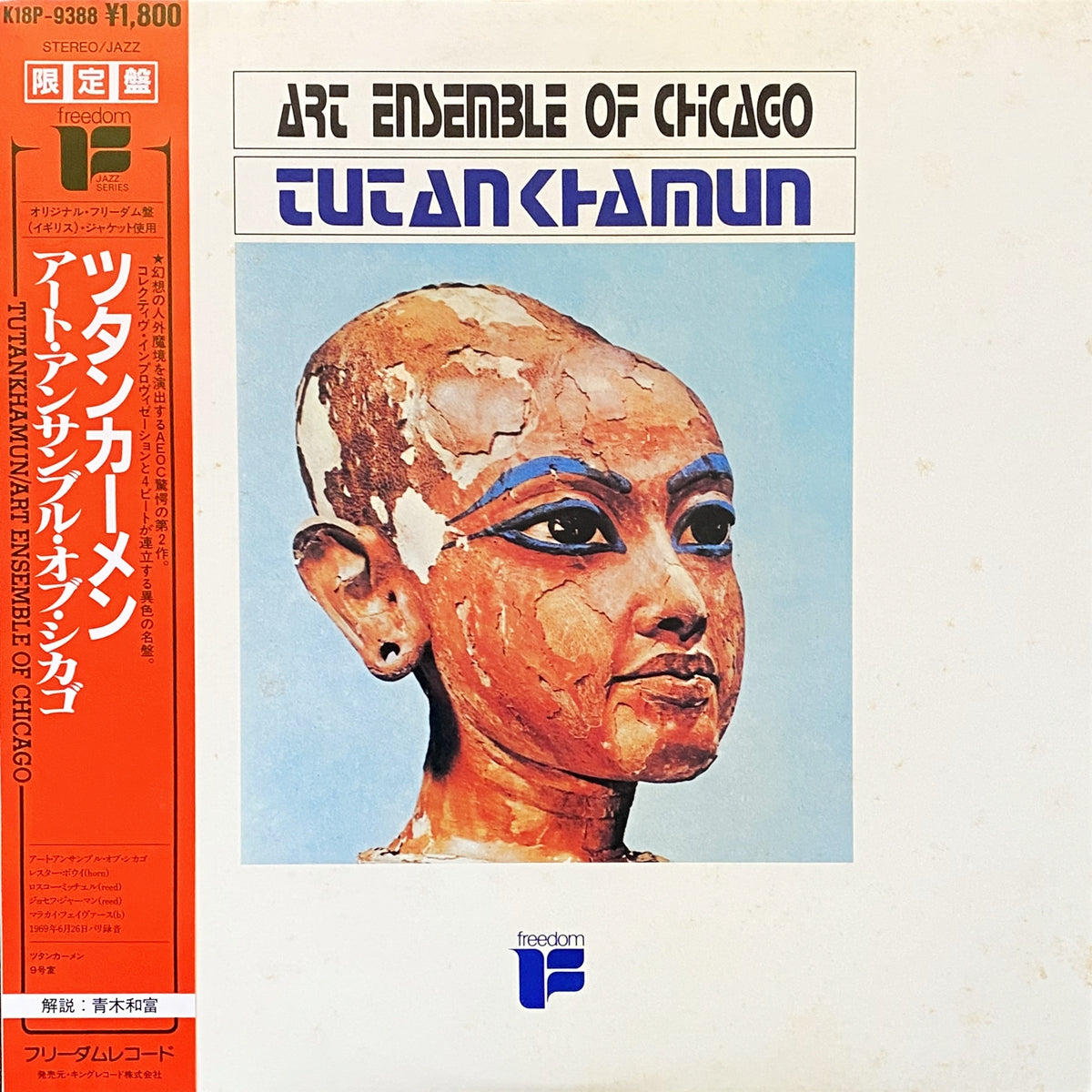 ART ENSEMBLE OF CHICAGO / TUTANKHAMUN