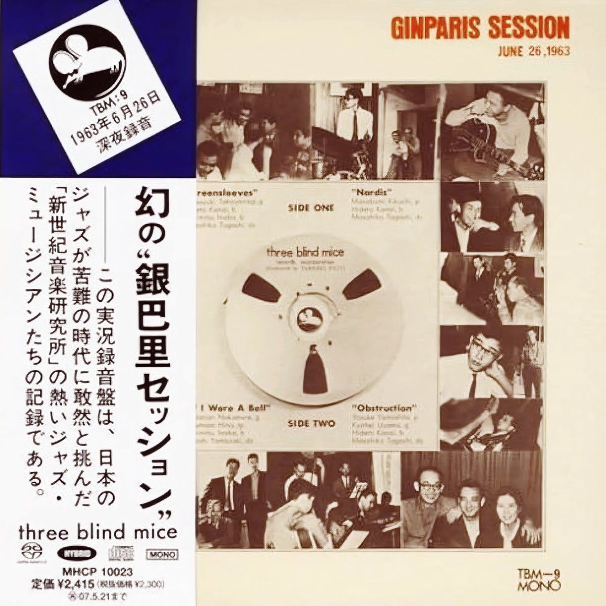 高柳昌行と新世紀音楽研究所 / GINPARIS SESSION -JUNE 26,1963