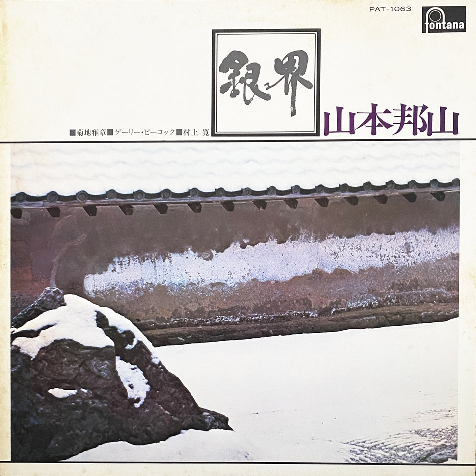 HOZAN YAMAMOTO / SILVER WORLD