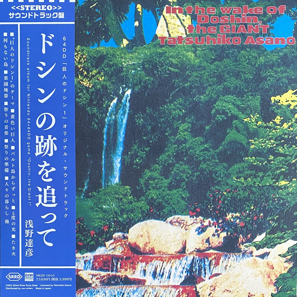 TATSUHIKO ASANO / ドシンの跡を追って "IN THE WAKE OF DOSHIN, THE GIANT"