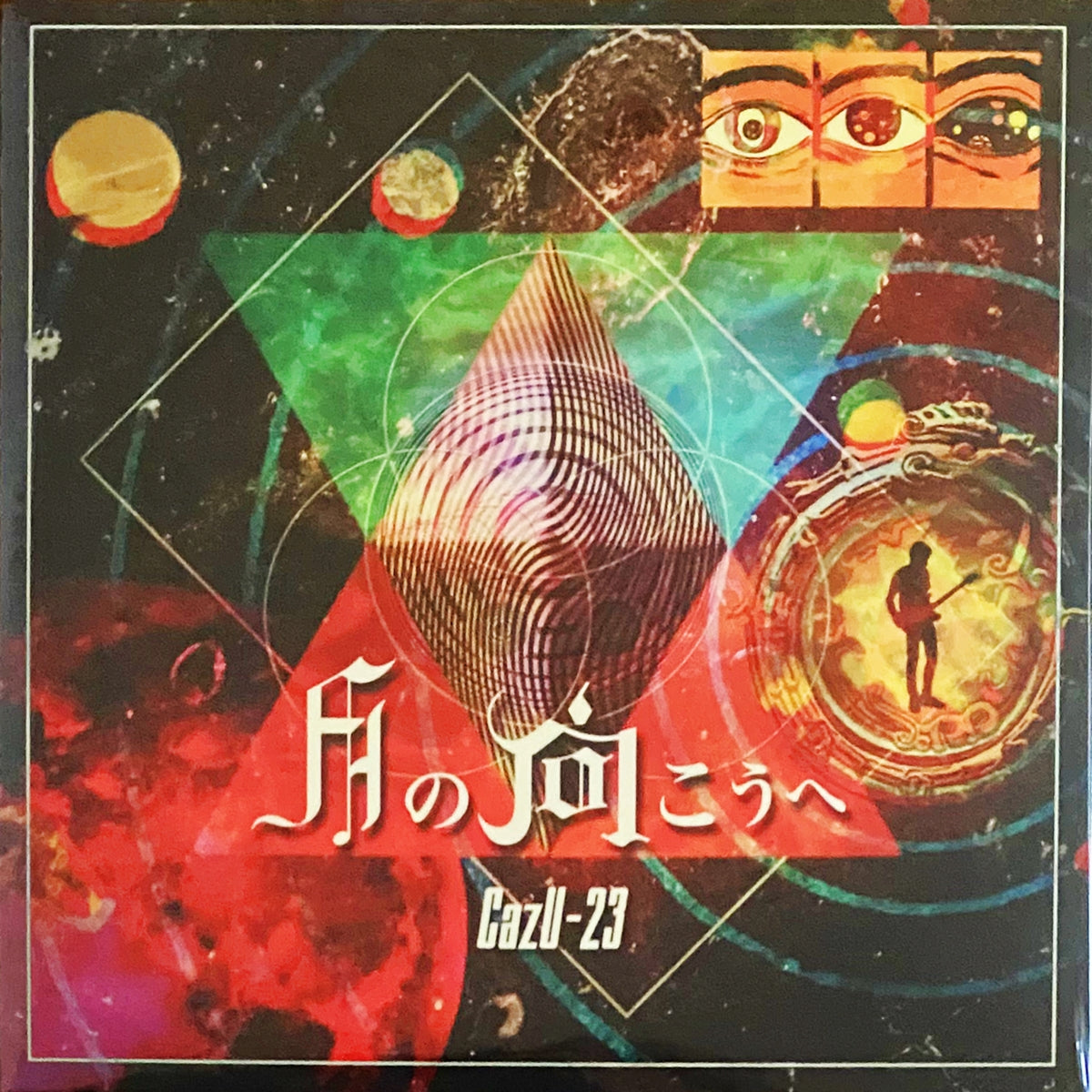 CazU-23 / 月の向こうへ