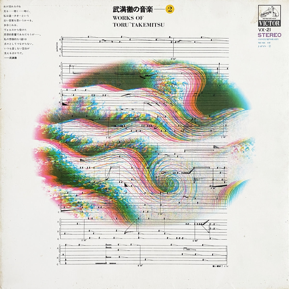 TORU TAKEMITSU / WORKS OF TORU TAKEMITSU 2 （武満徹の音楽2）