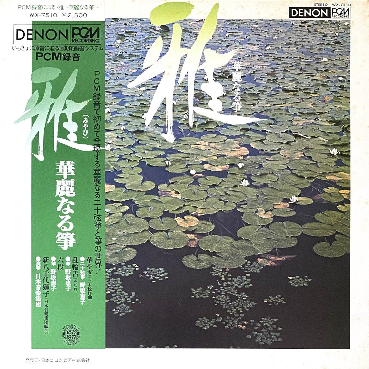 KEIKO NOSAKA / 雅 - 華麗なる箏 - 